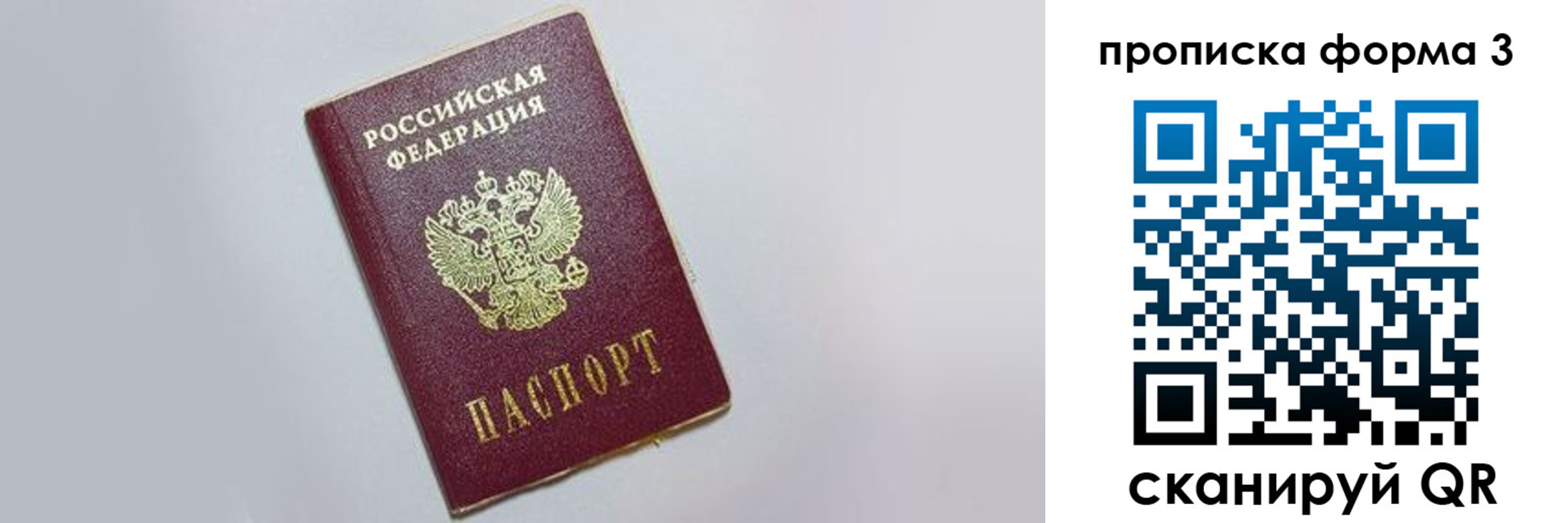 прописка в Евпатории