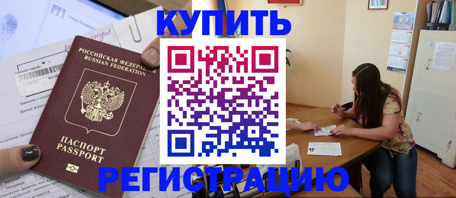 прописка в квартире в Евпатории