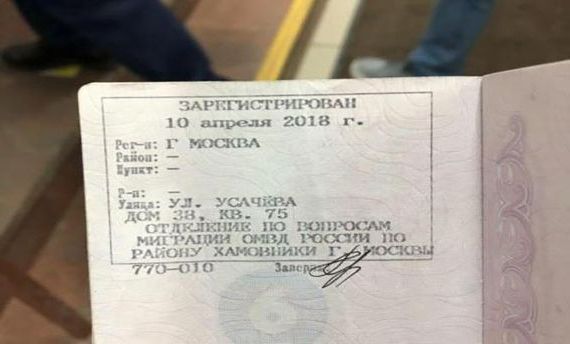 прописка в Евпатории